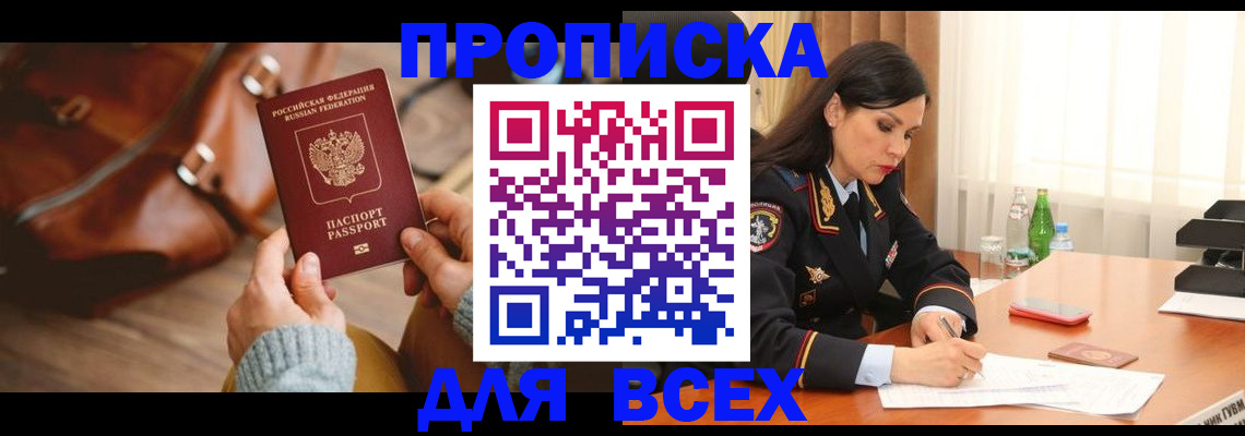 где прописаться в Бакале